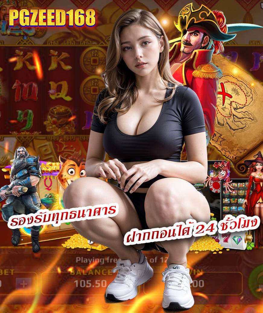 pgzeed168 สมัคร